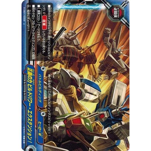 ブシロード 神バディファイト S-UB01/0059 正義の力 ビルドパワー