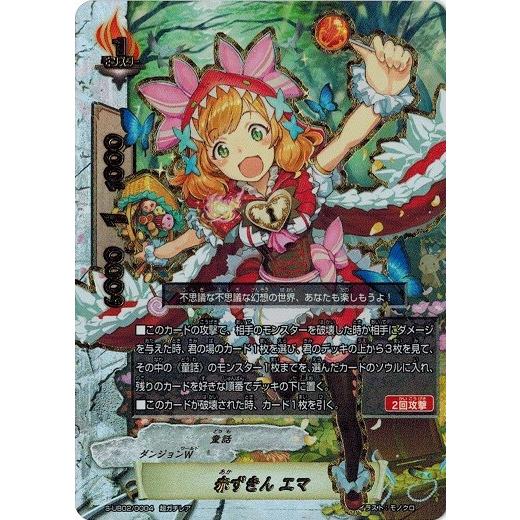 ブシロード 神バディファイト S-UB02/0004 赤ずきん エマ (超ガチレア