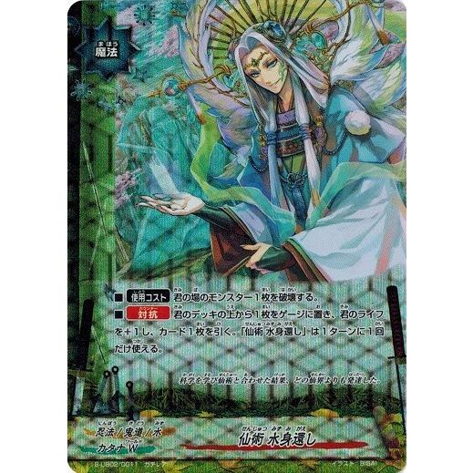 ブシロード 神バディファイト S-UB02/0011 仙術 水身還し (ガチレア