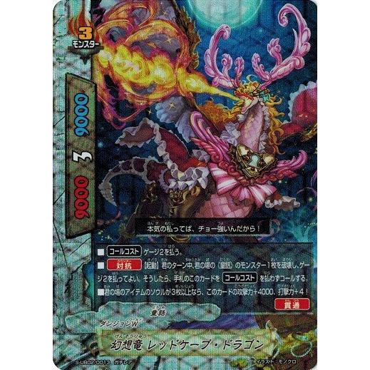 神バディファイト S Ub02 0013 幻想竜 レッドケープ ドラゴン ガチレア ミラクルファイターズ ふたりはミコ メル S Ub02 0013 トレカ道 通販 Yahoo ショッピング