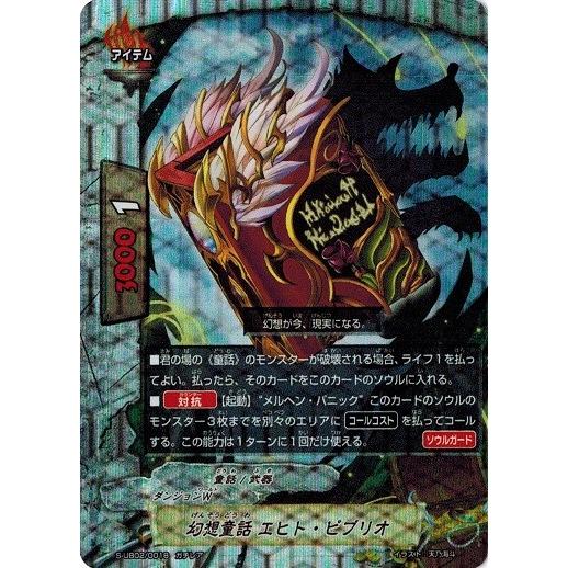 ブシロード 神バディファイト S-UB02/0018 幻想童話 エヒト・ビブリオ