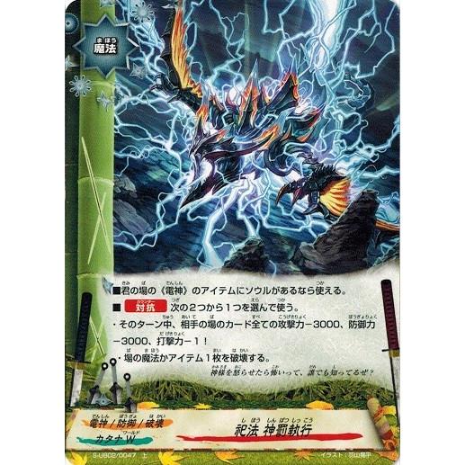 ブシロード 神バディファイト S-UB02/0047 祀法 神罰執行 (上