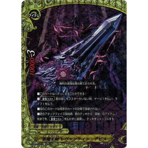 神バディファイト 業魔王剣 レヴァンティン アビス ガチレア バディクロニクル S Ub03 0012 トレカ道 通販 Yahoo ショッピング