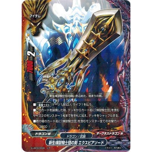 ブシロード 神バディファイト 新生煉獄騎士団の剣 エクスピアソード