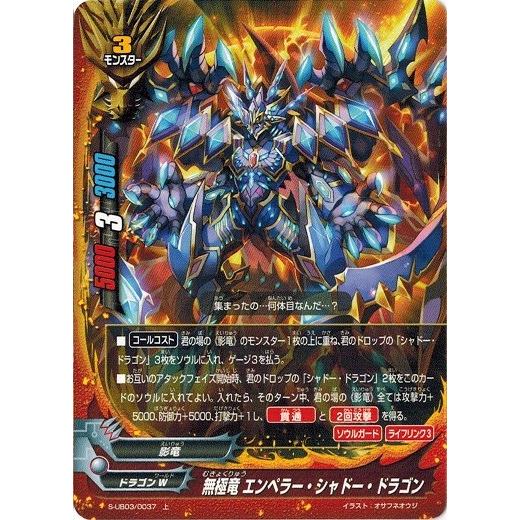 ブシロード 神バディファイト 無極竜 エンペラー・シャドー・ドラゴン