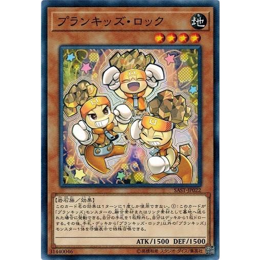 遊戯王 Sast Jp022 プランキッズ ロック サベージ ストライク Sast Jp022 トレカ道 通販 Yahoo ショッピング