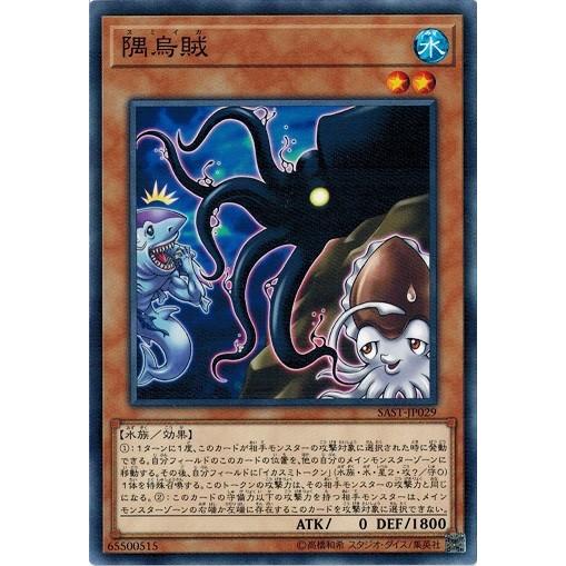 遊戯王 Sast Jp029 隅烏賊 サベージ ストライク Sast Jp029 トレカ道 通販 Yahoo ショッピング