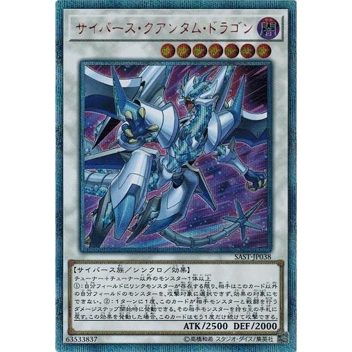 遊戯王SAST-JP038サイバース・クアンタムドラゴン20thシークレットレア 遊戯王SAST-JP038サイバース・クアンタムドラゴン20th