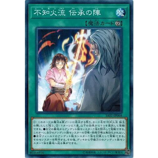 コナミデジタルエンタテインメント 遊戯王 SAST-JP064 不知火流