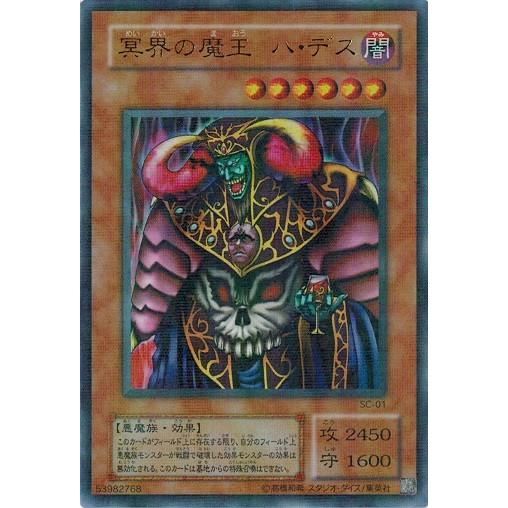 遊戯王 中古ランクb 良い Sc 01 冥界の魔王 ハ デス パラレルレア 闇を制する者 Sc 01pr B トレカ道 通販 Yahoo ショッピング