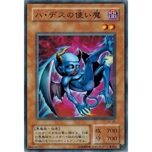 遊戯王カード　ハ・デスの使い魔　SC-05 コナミデジタルエンタテインメント 遊戯王 SC-05 ハ・デスの使い魔 闇