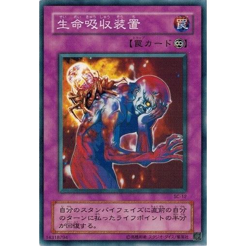 遊戯王 中古ランクb 良い Sc 12 生命吸収装置 闇を制する者 Sc 12 B トレカ道 通販 Yahoo ショッピング