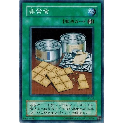 コナミデジタルエンタテインメント 遊戯王 SC-33 非常食 闇を制する者 