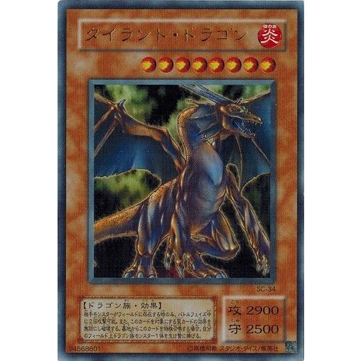 タイラント・ドラゴン SC-34 コナミデジタルエンタテインメント 遊戯王 SC-34 タイラント・ドラゴン