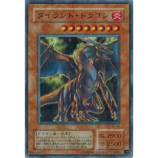 【美品】遊戯王 SC−34 タイラント・ドラゴン パラレル コナミデジタルエンタテインメント 遊戯王 中古ランクA(非常に