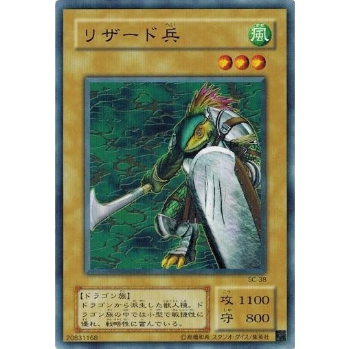 コナミデジタルエンタテインメント 遊戯王 SC-38 リザード兵 闇を制