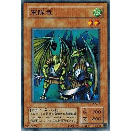 遊戯王OCG 軍隊竜 コナミデジタルエンタテインメント 遊戯王 SC-42 軍隊竜 闇を制する者