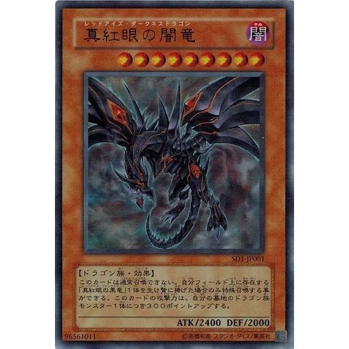 遊戯王 中古ランクB(良い) SD1-JP001 真紅眼の闇竜 (ウルトラレア） ドラゴンの力｜torekado0822