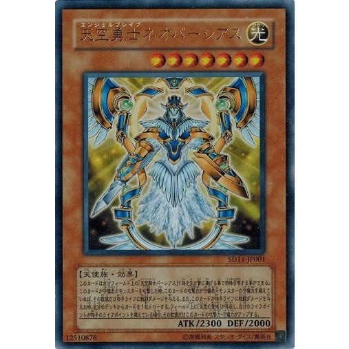 やや美品】エンジェルブレイブネオパーシアス レリーフ 天空勇士