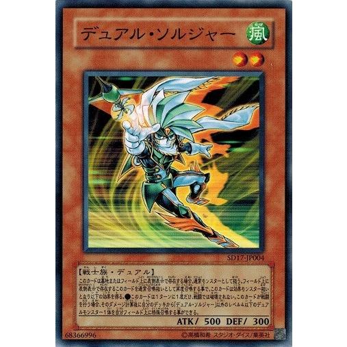 遊戯王 SD17-JP004 デュアル・ソルジャー ウォリアーズ・ストライク｜torekado0822