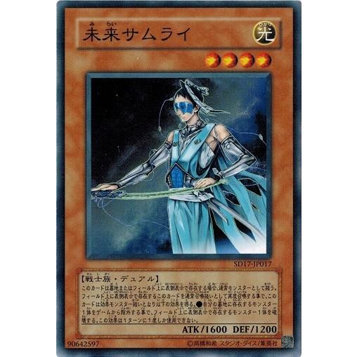 コナミデジタルエンタテインメント 遊戯王 SD17-JP017 未来サムライ