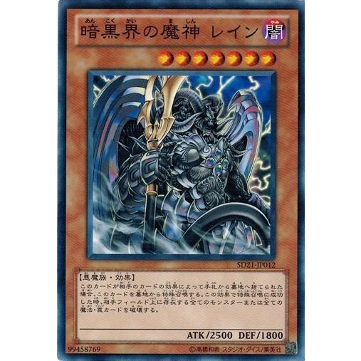 コナミデジタルエンタテインメント 遊戯王 SD21-JP012 暗黒界の