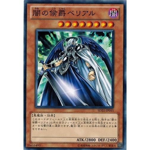 コナミデジタルエンタテインメント 遊戯王 SD21-JP015 闇の侯爵 