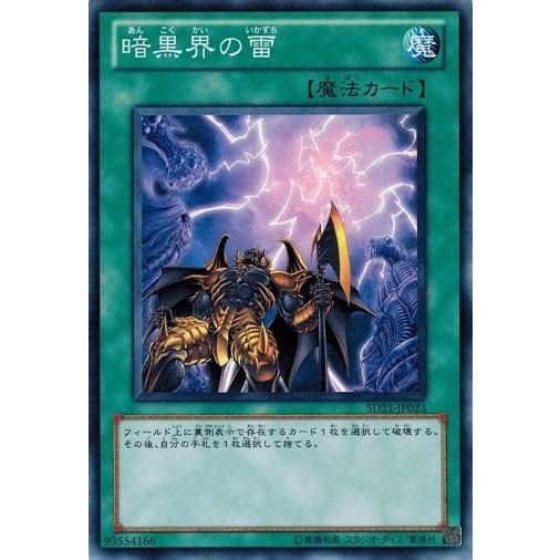 遊戯王 Sd21 Jp023 暗黒界の雷 デビルズ ゲート Sd21 Jp023 トレカ道 通販 Yahoo ショッピング