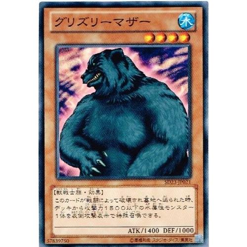コナミデジタルエンタテインメント 遊戯王 SD23-JP021 グリズリー