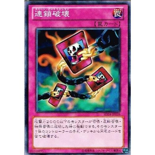 コナミデジタルエンタテインメント 遊戯王 SD24-JP038 連鎖破壊 炎王の 