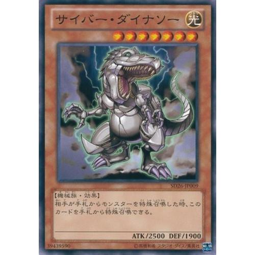 コナミデジタルエンタテインメント 遊戯王 SD26-JP009 サイバー