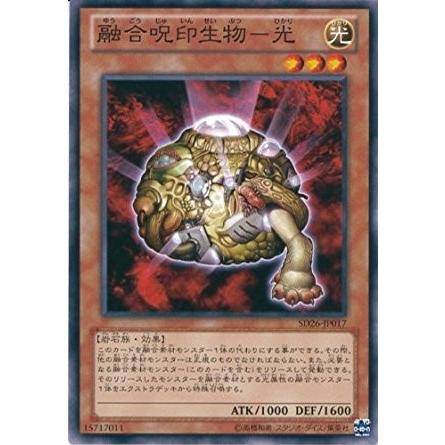 遊戯王 Sd26 Jp017 融合呪印生物 光 ストラクチャーデッキ 機光竜襲雷 Sd26 Sd26 Jp017 トレカ道 通販 Yahoo ショッピング