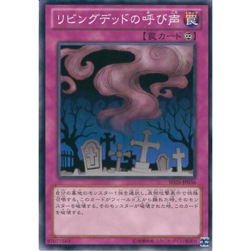 遊戯王 Sd26 Jp036 リビングデッドの呼び声 ストラクチャーデッキ 機光竜襲雷 Sd26 Sd26 Jp036 トレカ道 通販 Yahoo ショッピング