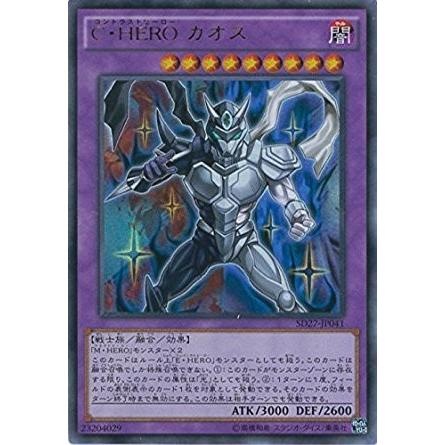 遊戯王 Sd27 Jp041 ｃ ｈｅｒｏ カオス ウルトラレア カオス ストラクチャーデッキ Hero S Strike Sd27 Sd27 Jp041 トレカ道 通販 Yahoo ショッピング