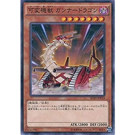 遊戯王 Sd29 Jp014 可変機獣 ガンナードラゴン ストラクチャーデッキ マスター オブ ペンデュラム Sd29 Sd29 Jp014 トレカ道 通販 Yahoo ショッピング