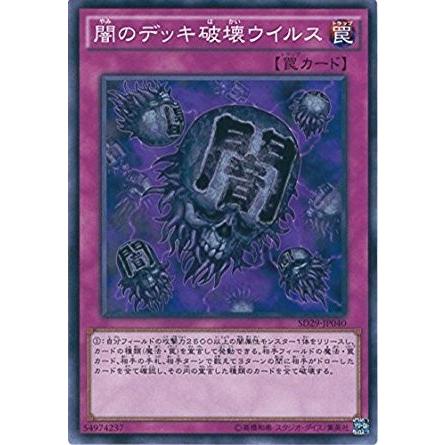 遊戯王 Sd29 Jp040 闇のデッキ破壊ウイルス ストラクチャーデッキ マスター オブ ペンデュラム Sd29 Sd29 Jp040 トレカ道 通販 Yahoo ショッピング