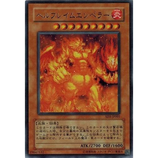 遊戯王 中古ランクb 良い Sd3 Jp001 ヘルフレイムエンペラー ウルトラレア 灼熱の大地 Sd3 Jp001 B トレカ道 通販 Yahoo ショッピング