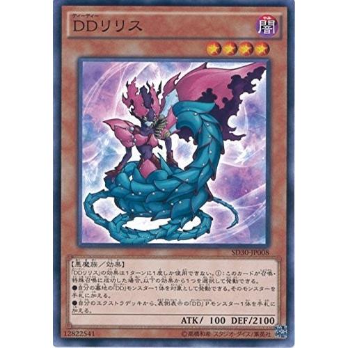 遊戯王 Sd30 Jp008 ｄｄリリス ストラクチャーデッキ ペンデュラム ドミネーション Sd30 Sd30 Jp008 トレカ道 通販 Yahoo ショッピング