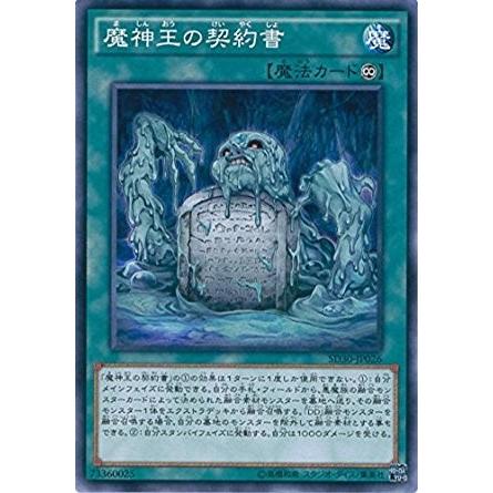 遊戯王 Sd30 Jp026 魔神王の契約書 ストラクチャーデッキ ペンデュラム ドミネーション Sd30 Sd30 Jp026 トレカ道 通販 Yahoo ショッピング
