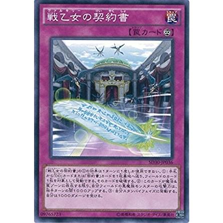 遊戯王 Sd30 Jp036 戦乙女の契約書 ストラクチャーデッキ ペンデュラム ドミネーション Sd30 Sd30 Jp036 トレカ道 通販 Yahoo ショッピング