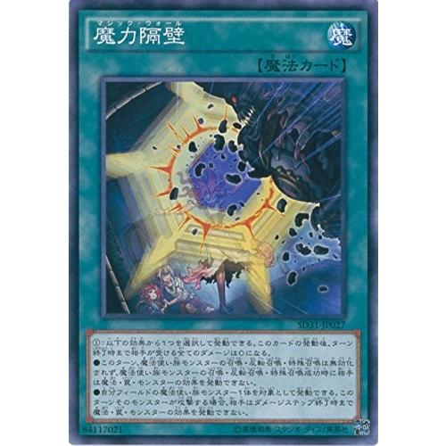 コナミデジタルエンタテインメント 遊戯王 SD31-JP027 魔力隔壁 