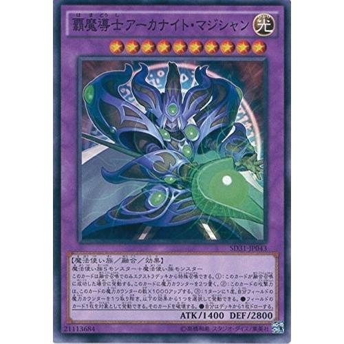アーカナイト・マジシャン (CRMS-JP043) コナミデジタルエンタテインメント 遊戯王 SD31-JP043 覇魔導士