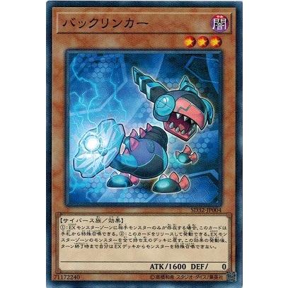 遊戯王 Sd32 Jp004 バックリンカー パラレル サイバース リンク Sd32 Sd32 Jp004 トレカ道 通販 Yahoo ショッピング