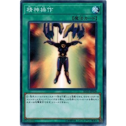 遊戯王 Sd32 Jp028 精神操作 サイバース リンク Sd32 Sd32 Jp028 トレカ道 通販 Yahoo ショッピング