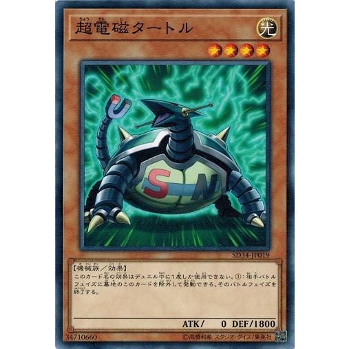 コナミデジタルエンタテインメント 遊戯王 SD34-JP019 超電磁タートル