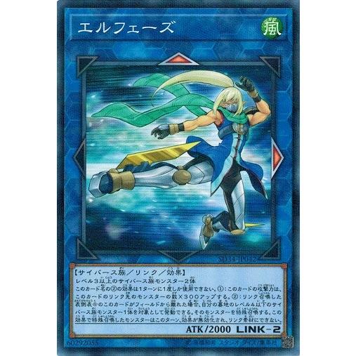 コナミデジタルエンタテインメント 遊戯王 SD34-JP042 エルフェーズ