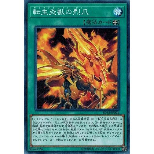 コナミデジタルエンタテインメント 遊戯王 SD35-JP024 転生炎獣の烈爪