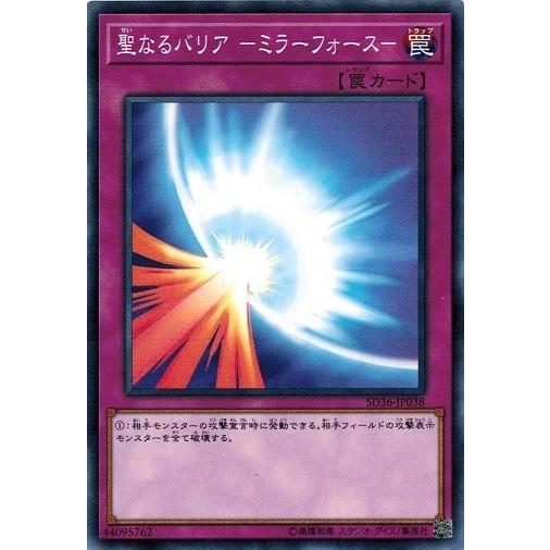 遊戯王 Sd36 Jp038 聖なるバリア ミラーフォース リボルバー Sd36 Jp038 トレカ道 通販 Yahoo ショッピング