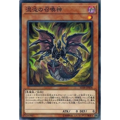 コナミデジタルエンタテインメント 遊戯王 SD38-JP004 混沌の召喚神