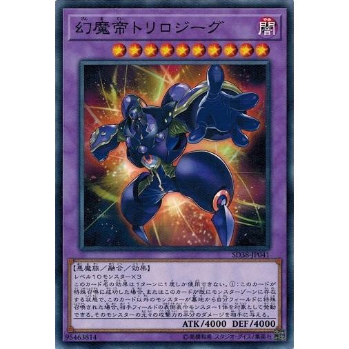 コナミデジタルエンタテインメント 遊戯王 SD38-JP041 幻魔帝